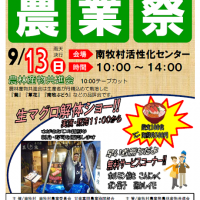 9/13(日)前期農業祭