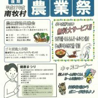 後期農業祭：11月15日【日曜】