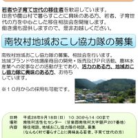 9/18（日）なんもく村で移住相談会開催