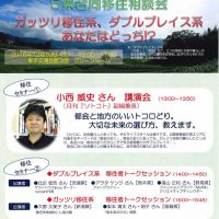 ５県合同移住相談会に参加します