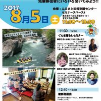 ８月５日（土）ぐんま暮らし相談会のお知らせ