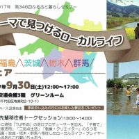 9/30開催　５県合同移住フェアのお知らせ