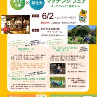 ６月２日（土）移住相談会に参加します！