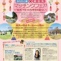 ３月は移住相談会が開催されます。