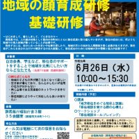 ６月26日（水）　地域の顔育成研修（基礎研修）