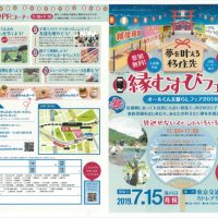 7月15日（月/祝）　海の日に『夢を叶える移住先　縁結びフェア』が行われます