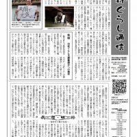 「山村ぐらし通信･第30号」ウェブ版を公開しました。
