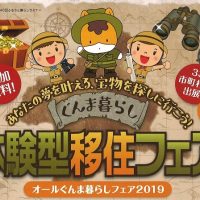 11/24 「ぐんま暮らし　体験型移住フェア」に参加してきました