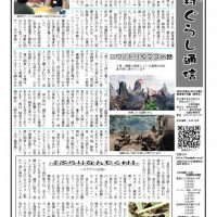 「山村ぐらし通信･第31号」ウェブ版を公開しました。