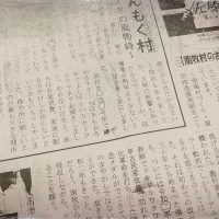 【山村ぐらし通信】発刊前には厳しいチェックがあるのです。