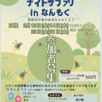 ホタル祭り開催のお知らせ
