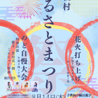 南牧村ふるさとまつりのお知らせ