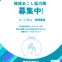 なんもく村地域おこし協力隊を募集します！